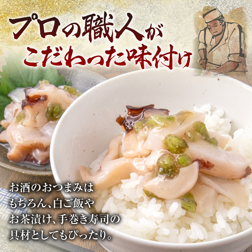 北海道たこわさび　200g×3個｜たこわさ つまみ 北海道 札幌市