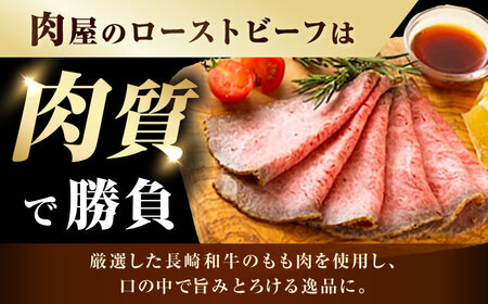 【3回定期便】 長崎和牛 ローストビーフ 約500g [ECT002]  国産 長崎和牛 和牛 ローストビーフ ろーすとびーふ スライス モモ肉 赤身 冷凍 ソース付き ギフト お祝い 定期 定期便