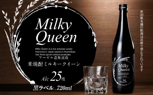 
                  米焼酎ミルキークイーン 黒ラベル 25度 720ml_米焼酎 ミルキークイーン 焼酎 720ml  黒ラベル 25度 久留米産 米麹 食用米 使用 香り 味わい コク フーゼル油無濾過 強い 個性 パンチ こだわり 昔ながら 味わい お取り寄せ 飲み物 アルコール 酒 化粧箱入 瓶 家飲み 宅飲み 晩酌 福岡県 久留米市 送料無料_El014
                