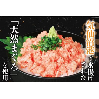 ふるさと納税 気仙沼市 気仙沼港水揚げ 天然 ネギトロ 計1kg (100g×10p) 20564037 ◎ |  | 01