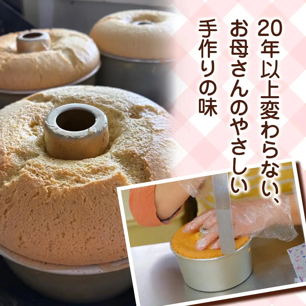 ＜お母さんのシフォンケーキ＞シフォンケーキ5号×1個(プレーン)＋サーターアンダギー2袋（プレーン、塩1袋ずつ）  V003