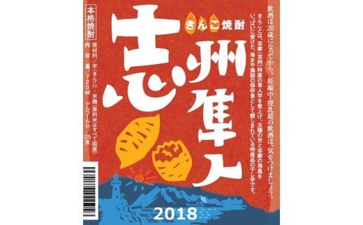 【012-02】きんこ焼酎 志州隼人レギュラー2本*