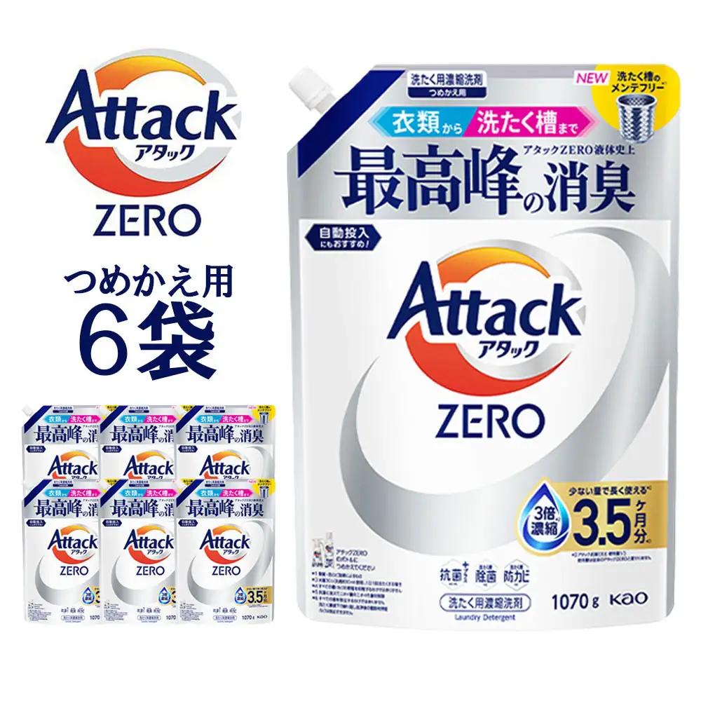 【和歌山工場製造】アタックZERO つめかえ用 1070g×6袋【ご家庭用】【KAO63】