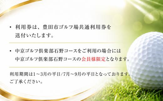 【会員限定】中京ゴルフ倶楽部石野コース  ゴルフ場利用券40枚(120000円分)