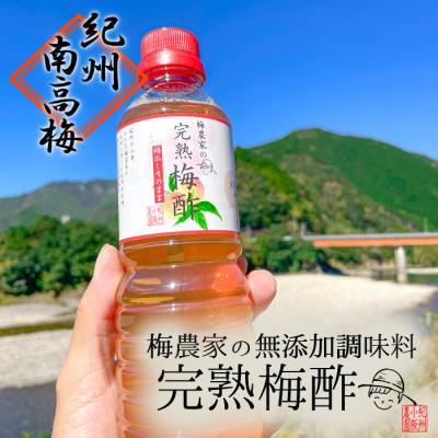 ふるさと納税 白浜町 無添加調味料 梅農家の手作り完熟梅酢 紀州小阪農園