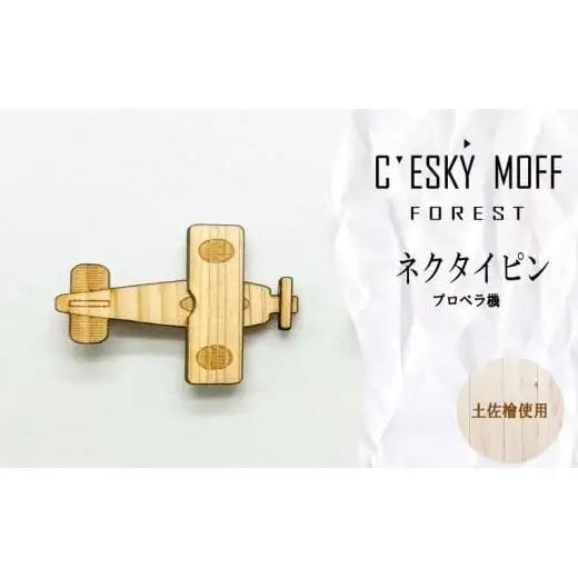【 ネクタイピン 】 ネクタイピンプレゼント