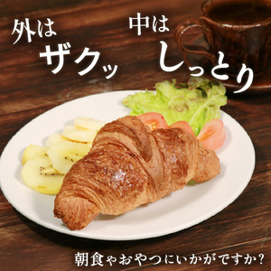 サクサク バター クロワッサン 20個 冷凍 パン 発酵バター 冷凍パン 【クロワッサン】