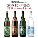 【ふるさと納税】＜まさひろ酒造＞飲み比べ泡盛1升瓶4本セット（まさひろ　島唄　古酒まさひろ　まさひろ仕次酒）