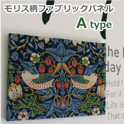 ふるさと納税 茅野市 ウィリアムモリス柄 ファブリックパネル いちご泥棒【Aタイプ】約37.5×26.5cm