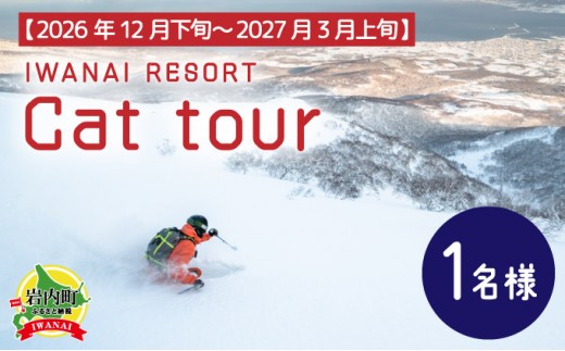 IWANAI RESORT【Cat tour】ticket 1名様  F21H-416