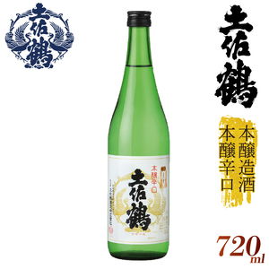 【伝統と本醸の調和】本醸造酒本醸辛口 日本酒 日本酒 TR0137