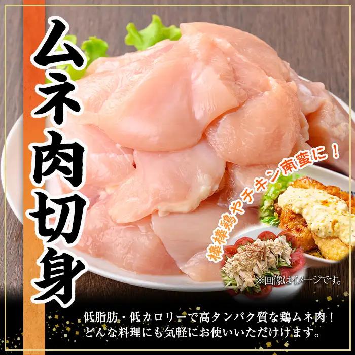 鹿児島県産 若鶏 3種 セット(合計4.5kg・もも  /  ムネ  /  ささみ )  切身 冷凍 【株式会社羽根】 A1099