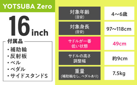 ヨツバサイクルのZERO 16インチ ヒーローレッド  サイドスタンド付属【1407005】