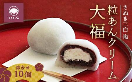 さぬき三白 塩 粒あんクリーム大福 大福 だいふく スイーツ 和菓子 菓子 お茶菓子 お茶請け お菓子 食品 F5J-998