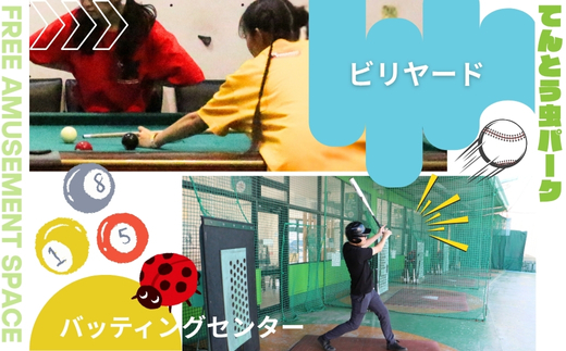 てんとう虫パーク 河内長野店 1日フリーパスご招待券（小学生以上1名様分）｜トランポリン・クライミング・バドミントン・カラオケ・ゲームなど遊び放題！ソフトドリンク飲み放題付き お子様に大人気！屋内施設