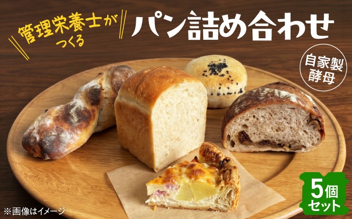 
                  厚真を味わう 自家製酵母のパン詰め合わせ Bセット（5個）《厚真町》【パン工房Chillin'】 パン 道産小麦 国産小麦 自家製酵母 詰め合わせ セット 朝食 冷凍配送 北海道 [AXBC002]
                