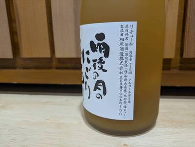 【数量限定】雨後の月　にごり梅酒（720ml）