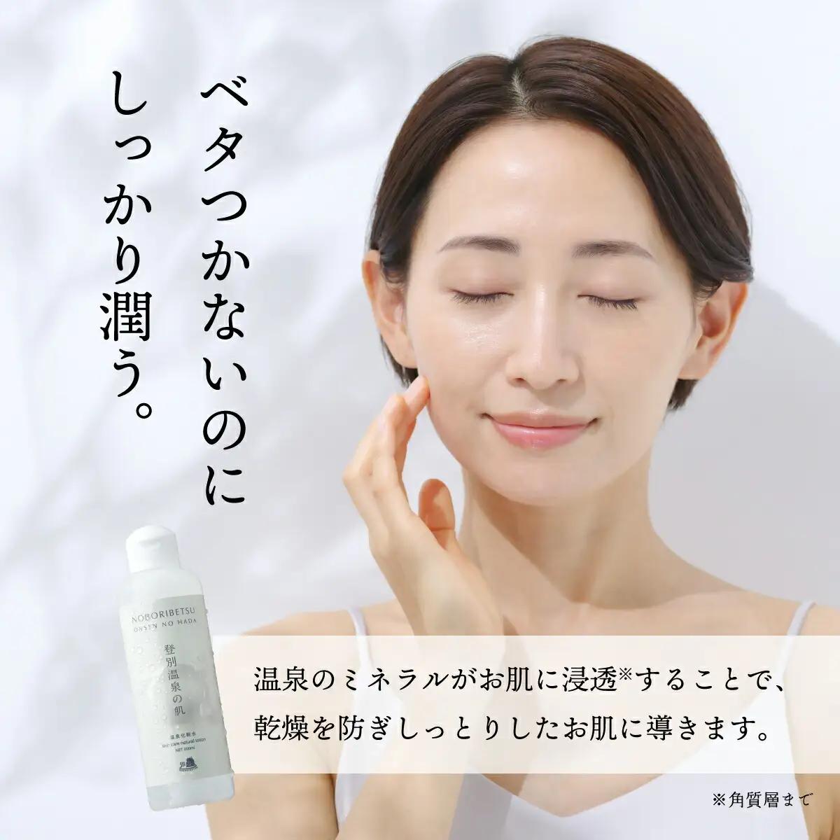 登別温泉の肌　200ml　3本セット