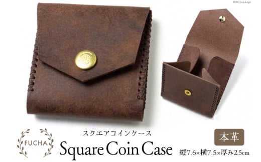 スクエアコインケース ブラウン [FUCHA 石川県 志賀町 CJ5002-c] Square Coin Case イタリアンレザー プエブロレザー ハンドメイド 手縫い 革製品 本革