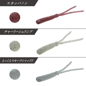 ムサシシュリンプ5色セット 全色コンプリート【079-0018】