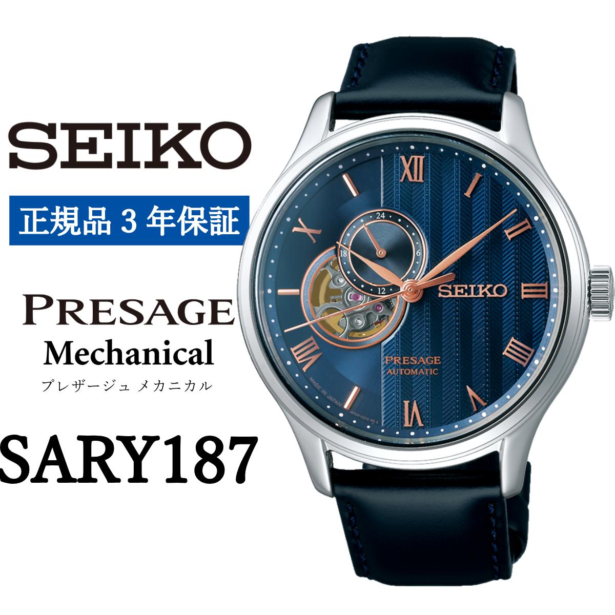 SEIKO腕時計 セイコープレザージュ　メカニカル【SARY187】