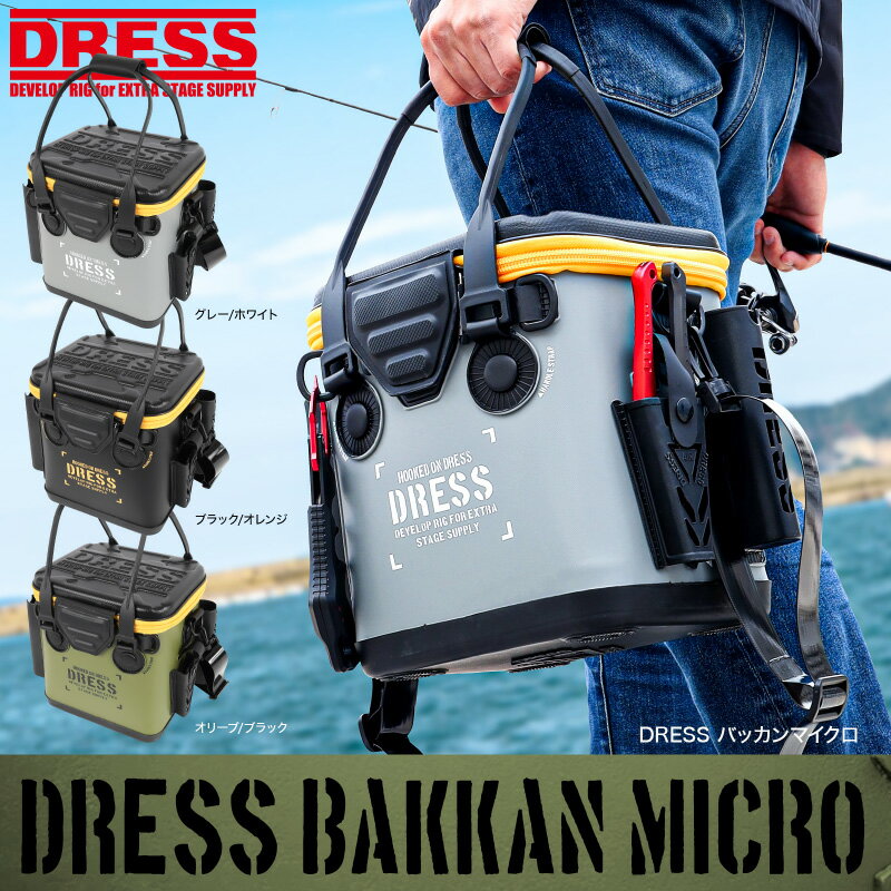 【ふるさと納税】[DRESS] バッカン マイクロ 12L - 大容量タックルバッグとしても使える収納ケース【 バッカン 大容量 ポケット付き フリータイプ 防水 釣り 釣り具 釣りアイテム フィッシング 釣り用品 送料無料 】