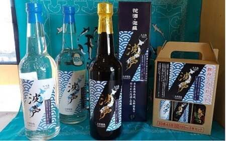 「波声」セット（30度×600ml・43度600ml）飲み比べセット（波声30度・43度・与那国30度×100ml×3本）E019