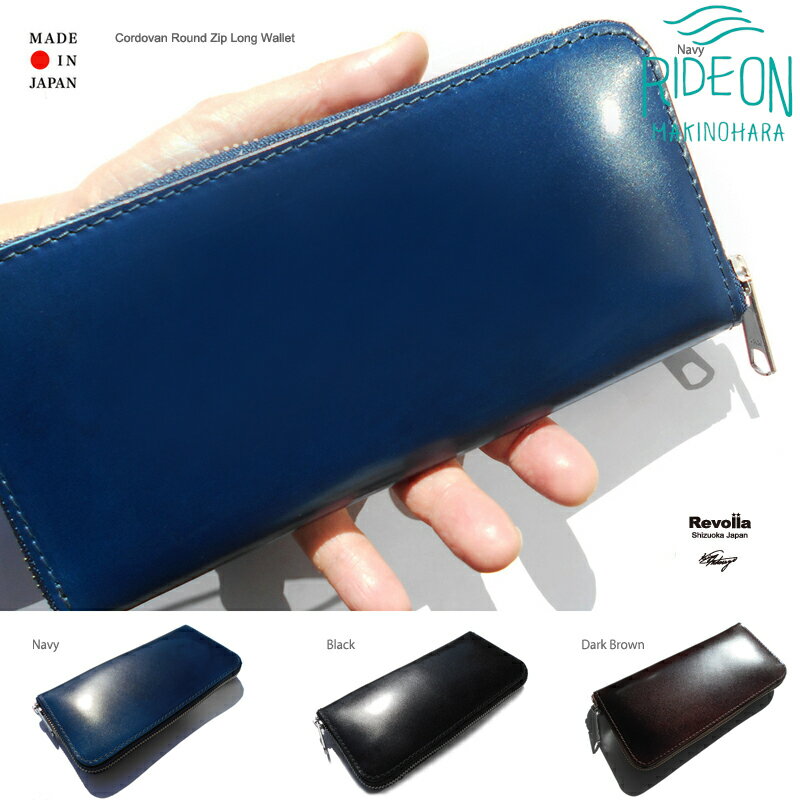 【ふるさと納税】 好評につき2026年1月から発送 「革のダイヤモンド」とも称されるコードバン ラウンドジップロングウォレット Made in Japan
