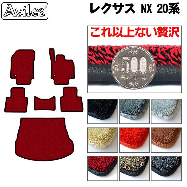 【ふるさと納税】 【厚さ20mm最高級マット】レクサス　新型　NX　20系　フロアマット + トランクマット (ラゲッジマット) カー用品 車 車製品 インテリア カスタム マット フロアマット ふるさと納税カー用品 ふるさと納税マット レジャー アウトドア カー製品
