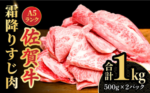 
＜ボリュームたっぷり＞佐賀牛A5ランクすじ肉 1kg 吉野ヶ里町 /meat shop FUKU A5等級 黒毛和牛 国産 佐賀県産 1000g 煮込み おでん カレー ブランド和牛[FCX002]
