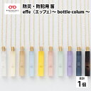 【ふるさと納税】＼レビューキャンペーン／ 防災・防犯用 笛『effe（エッフェ）〜bottle-colum〜』 [B-07004] / ホイッスル　ホイッスルキーリング付き　防災グッツ　防犯グッズ　ポケットサイズ笛　安全笛　笛　ふるさと納税笛