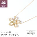 【ふるさと納税】 ネックレス ペンダント ジュエリー レディース アクセサリー フラワー ダイヤモンド 0.55ct K18 YG ギフト プレゼント ジュエリーボックス 鑑別書付 k160-020