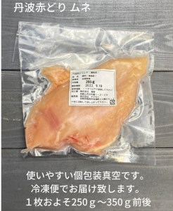 【訳あり】丹波赤どり モモ肉 5枚 ムネ肉 5枚 計10枚セット＜京都亀岡丹波山本＞1パック1枚 個包装 真空パック《鶏肉 とり肉 ムネ モモ 国産鶏 国産鶏肉 京都府産鶏肉 京都産鶏肉 地鶏鶏肉 鶏