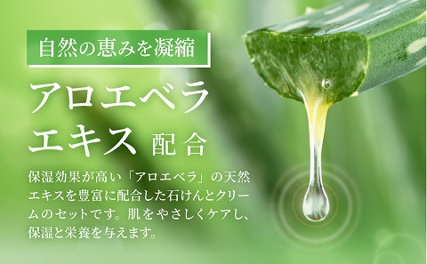 アロエベラ石けんとアロエベラフェイスクリームのセット_M292-005