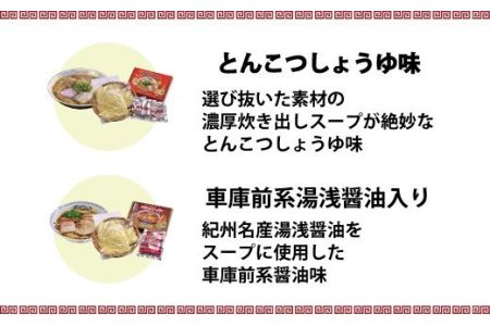【和歌山名産】ラーメン とんこつ醤油味　2食入×5パックセット【ksw103】