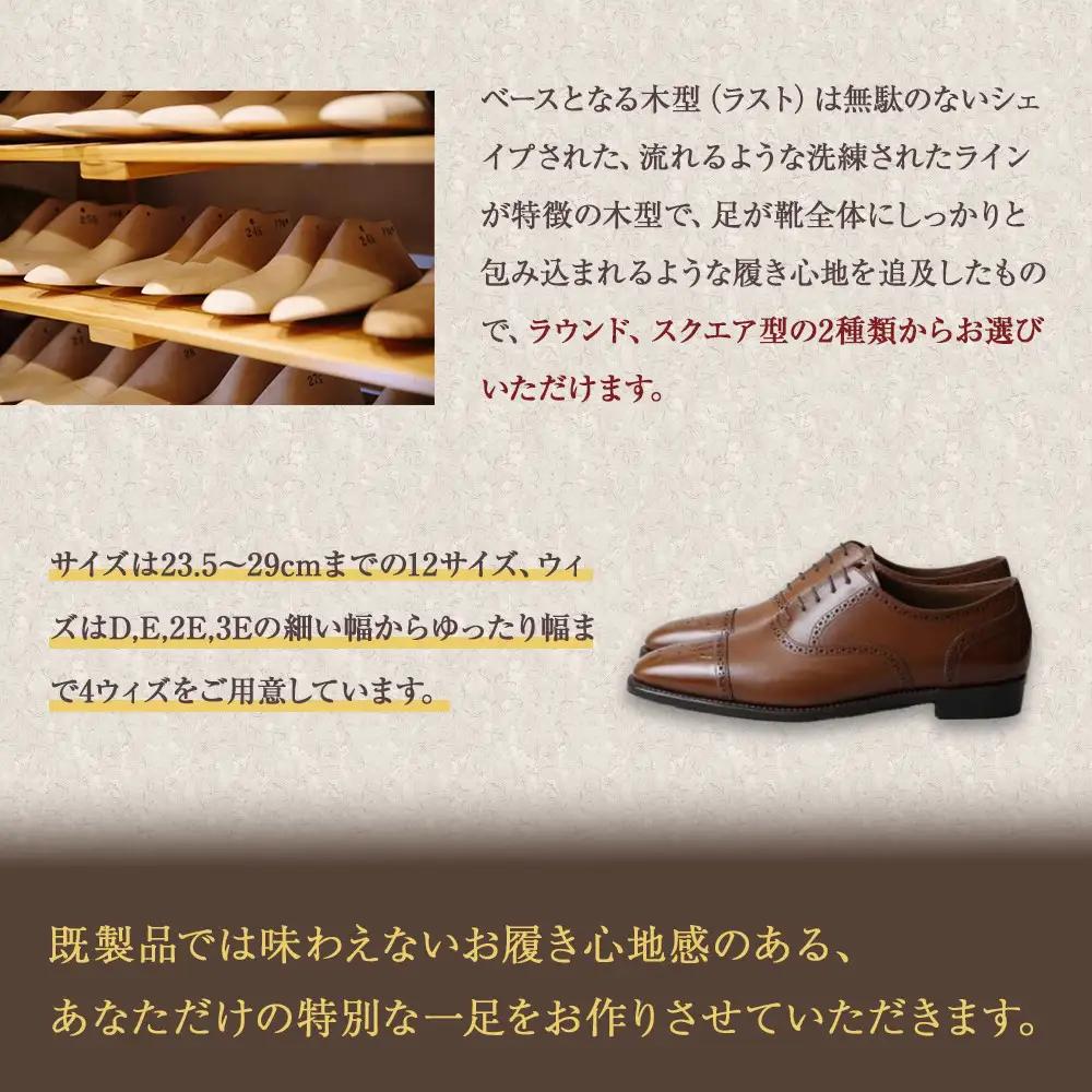 厳選したフレンチカーフを使用した、こだわりの紳士オーダー靴お仕立て券 | チケット 仕立て券 くつ シューズ 革靴 メンズ 紳士靴 ビジネスシューズ オーダーメイド おしゃれ 送料無料 神奈川 鎌倉 