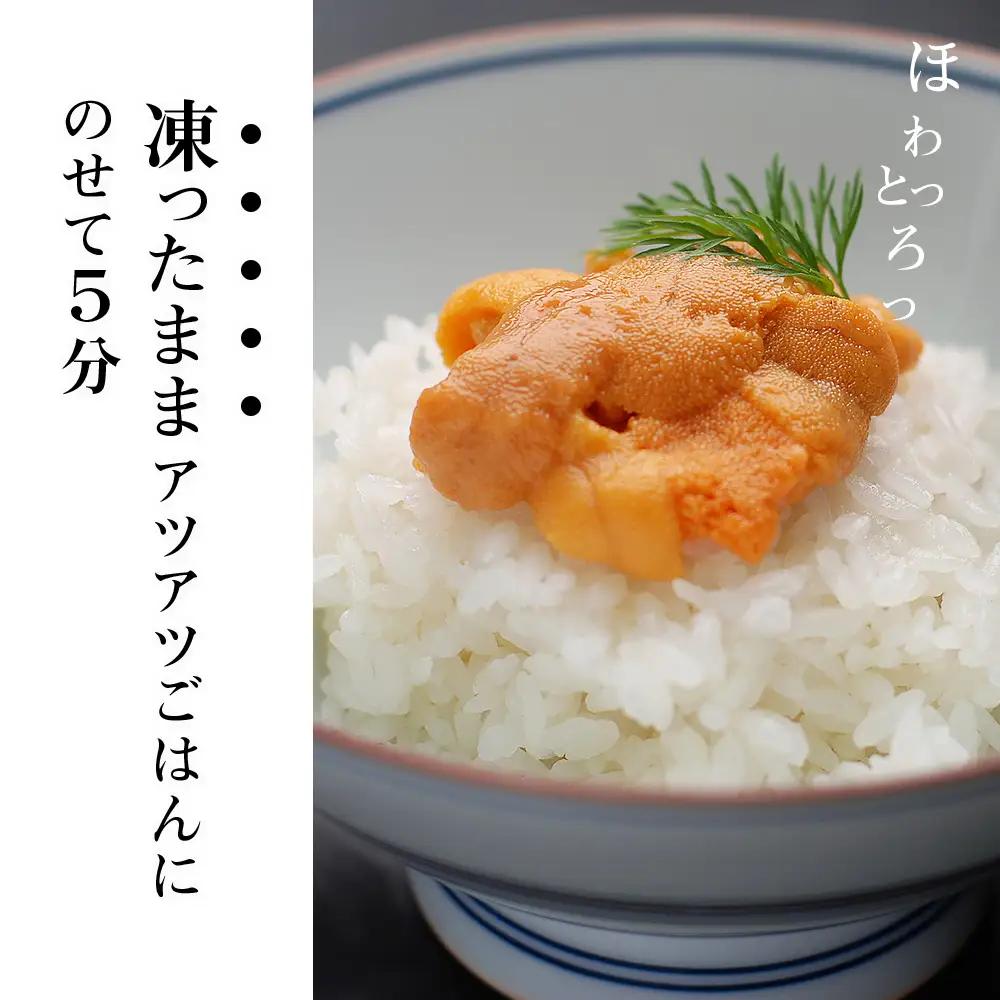 採れたてをそのまま！利尻バフンウニのルイベ＜利尻漁組＞100ｇ×10P