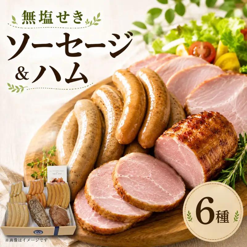 ソーセージ パストラミ 焼豚 6種 セット 1080g