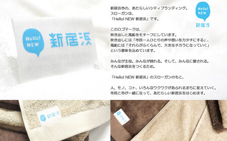 【今治タオル】【Hello!NEW タオル】バスタオル2枚セット　「祈」シリーズ（ブラウン）