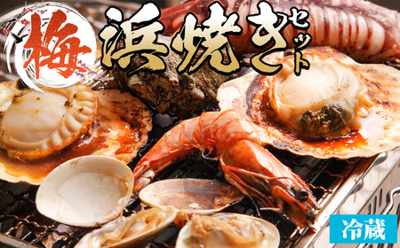 ＜土日祝着＞【梅】浜焼きセット ホタテ 真牡蠣 サザエ イカ串 ハマグリ ブラックタイガー 魚介 海鮮 海の幸 浜焼 セット 三光水産 新鮮 冷蔵【sm-DD015・sm-DD016・sm-DD017・sm-DD018・sm-DD019】【Workplays】