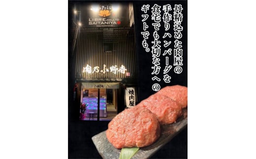 肉屋の黒毛和牛100％ハンバーグ【160ｇ6個、タレ付き】