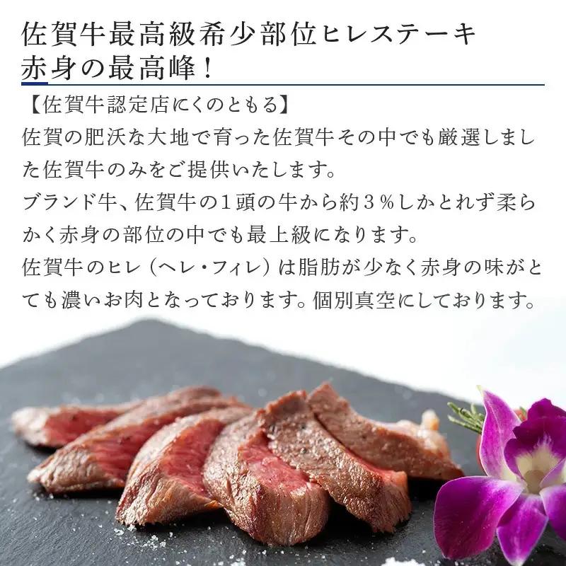 佐賀牛 ヒレステーキ約150g×2枚 (合計300g) ステーキ