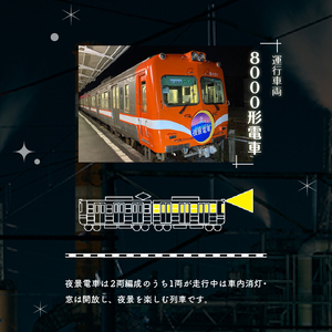 全駅から「富士山が望める」地方鉄道 ～岳南電車応援事業～J 富士を望む岳南電車の夜景電車体験ツアー券 《2名様》 乗車券 特別運行 工場夜景 景色 富士山 列車 静岡県 富士市 [sf002-428]