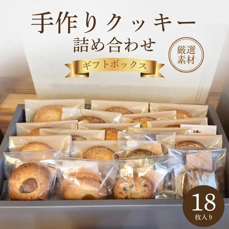 お菓子 クッキー 詰め合わせ ギフト お菓子
