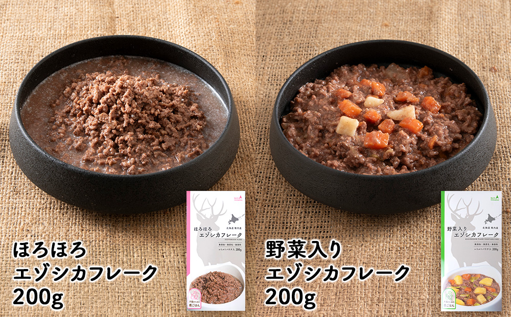 愛犬・愛猫に!鹿肉レトルトセット（水煮・ステーキ・フレーク・野菜フレーク）各200g 合計800g
