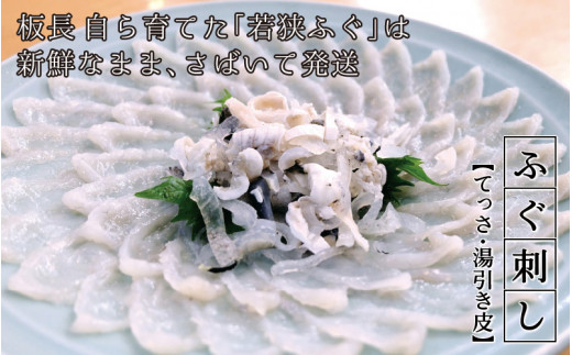 【着日指定】 【冷蔵でお届け】 若狭ふぐ 料理 セット 4人前  【配送不可地域：北海道・沖縄・離島】  [BFAZ007]