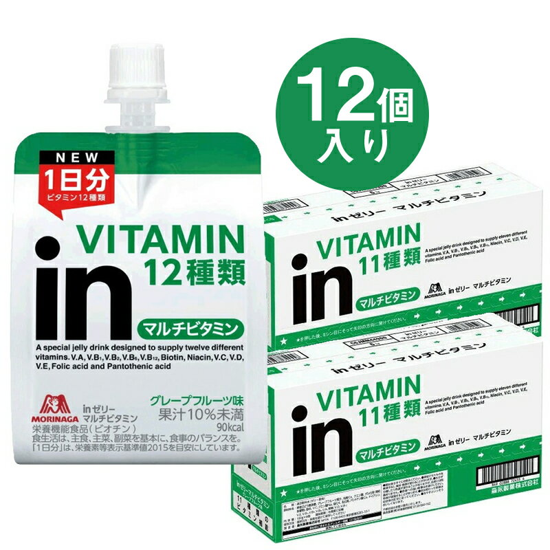 【ふるさと納税】 inゼリー マルチビタミン 12個入り インゼリー ゼリー飲料 ゼリー まとめ買い 森永製菓 森永 機能性ゼリー ビタミン ビタミンゼリー マルチビタミン 10秒チャージ 運動前 スポーツ グレープフルーツ味