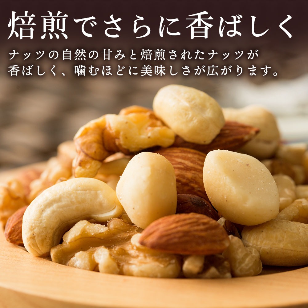 MH140-0171_【ふるさと納税】 焙煎ミックスナッツ(4種の無塩) 500g 送料無料 ［ 無塩 無添加 アーモンド くるみ カシューナッツ マカダミアナッツ テーブルナッツ 小分け 菓子材料 