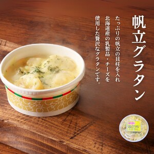 24-118 【敬老ギフト】【北海道】帆立バラエティセットA