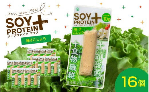 【選べるフレーバー】SOY PROTEIN＋ ソイプロテインプラス バータイプ 16個 / 柚子こしょう [B-16903c] / 健康志向 トレーニー ベジタリアン ヴィーガン 補給食品 ダイエット タンパク質 福井県鯖江市